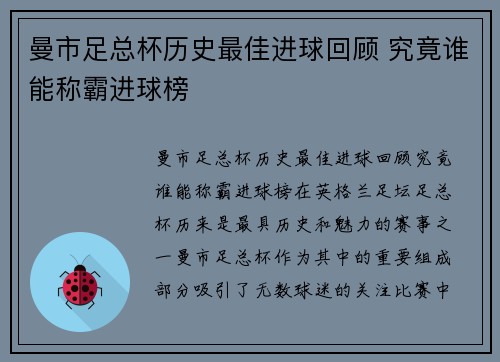 曼市足总杯历史最佳进球回顾 究竟谁能称霸进球榜
