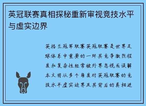 英冠联赛真相探秘重新审视竞技水平与虚实边界 英冠联赛真相探秘重新审视竞技水平与虚实边界