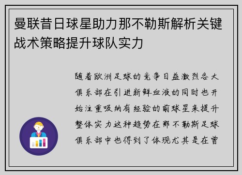 曼联昔日球星助力那不勒斯解析关键战术策略提升球队实力